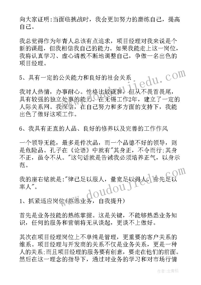 房地产销售经理演讲稿三分钟 房地产经理竞聘演讲稿(大全8篇)