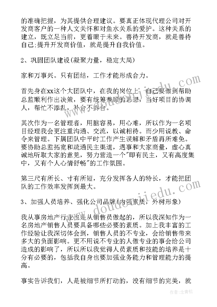 房地产销售经理演讲稿三分钟 房地产经理竞聘演讲稿(大全8篇)