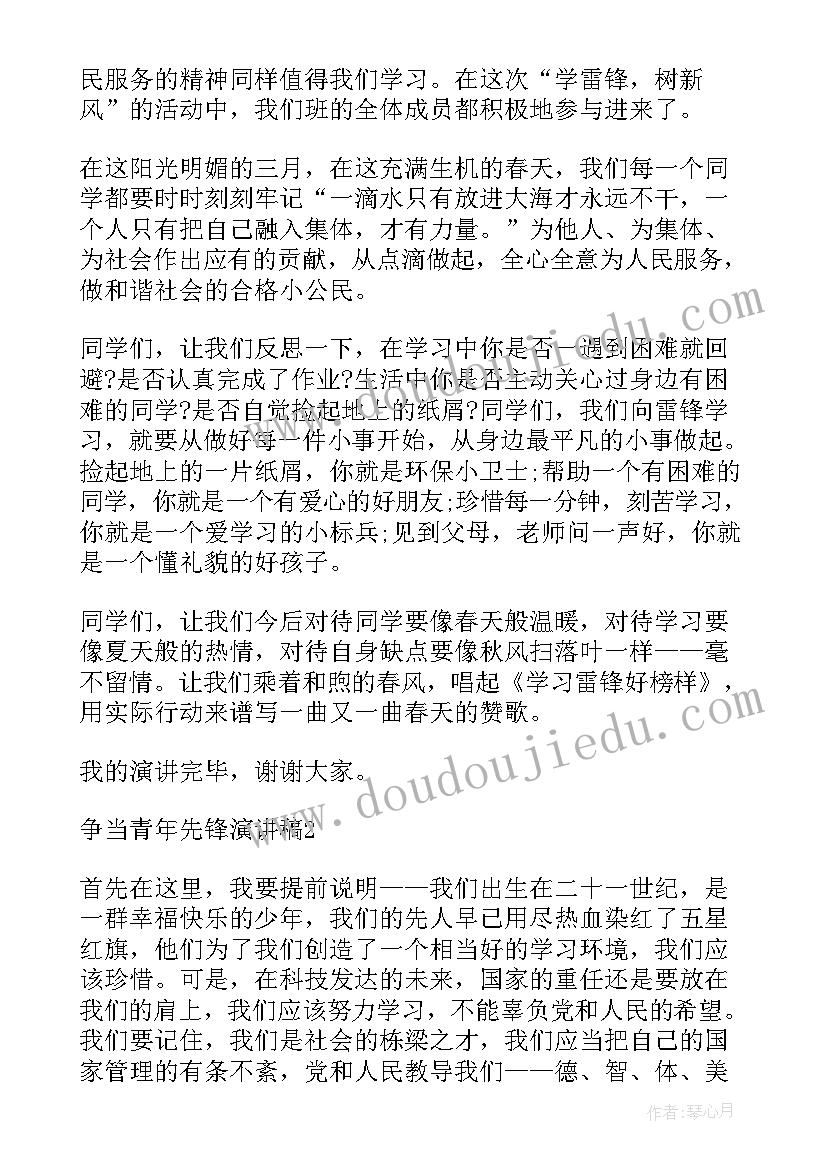 2023年先锋模范演讲稿(实用7篇)