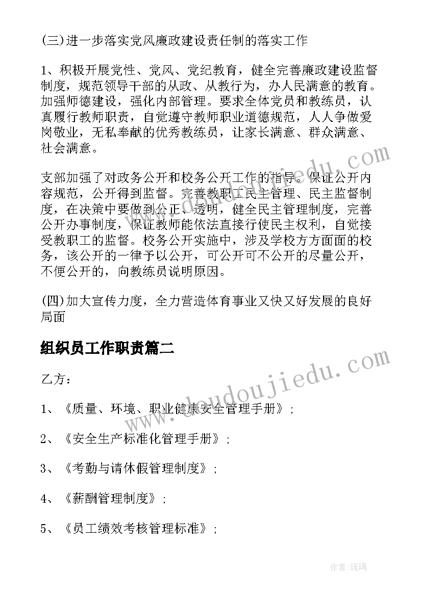 2023年组织员工作职责 组织员工作总结(精选6篇)