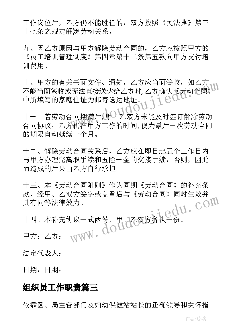 2023年组织员工作职责 组织员工作总结(精选6篇)