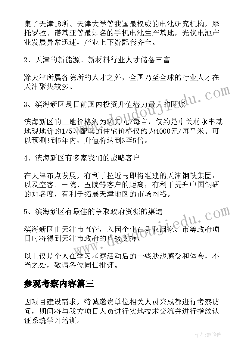 最新参观考察内容 参观考察邀请函(优质9篇)