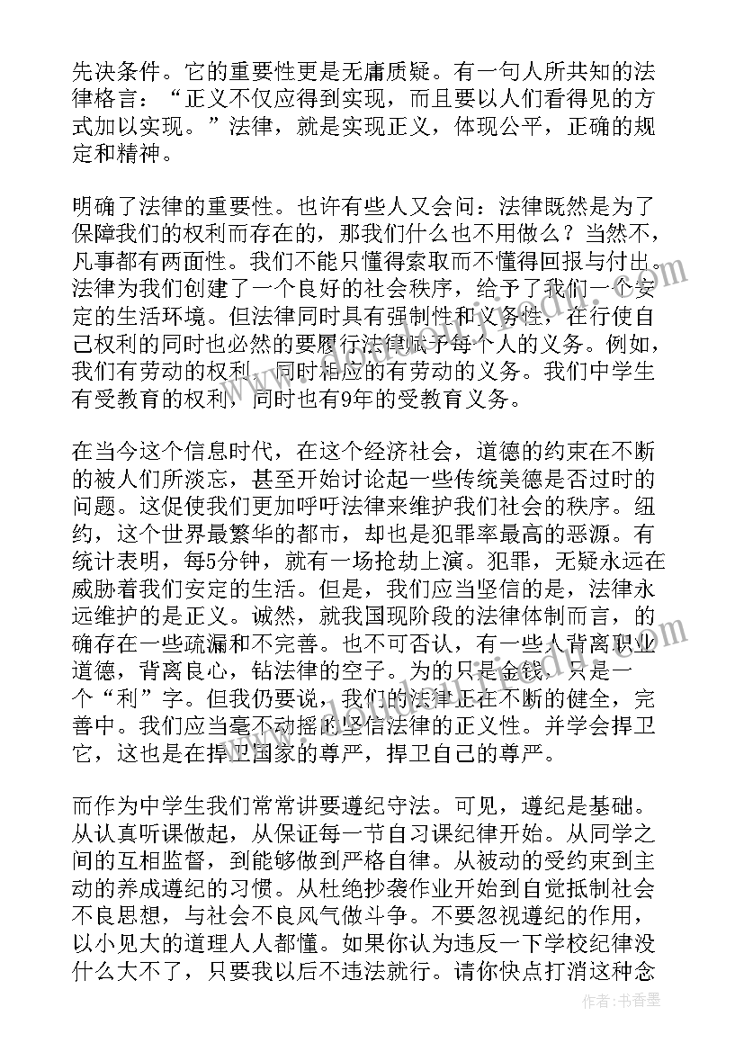 2023年崇尚法治践行法治的发言提纲(通用6篇)