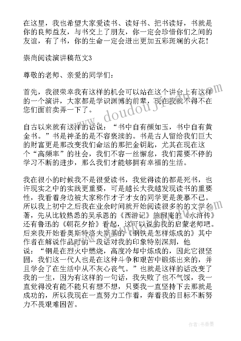 2023年崇尚法治践行法治的发言提纲(通用6篇)