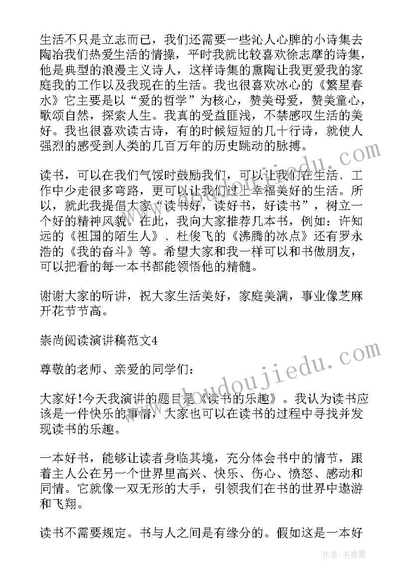 2023年崇尚法治践行法治的发言提纲(通用6篇)