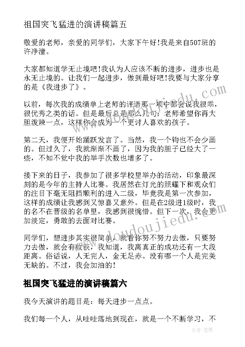 2023年祖国突飞猛进的演讲稿(大全10篇)