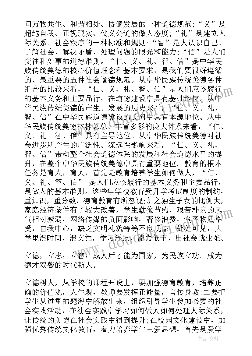 立德正心演讲稿 教师立德树人演讲稿(优秀6篇)