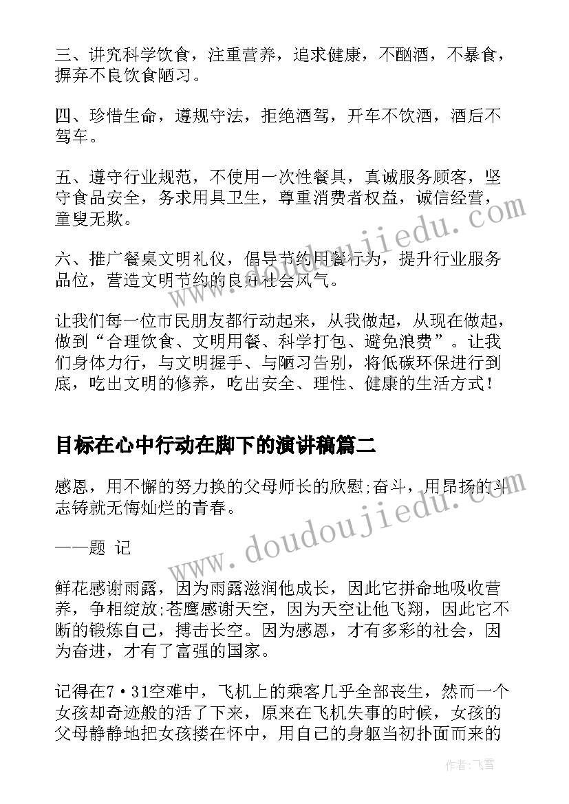 最新目标在心中行动在脚下的演讲稿 共做光盘行动派三分钟演讲稿(优秀5篇)