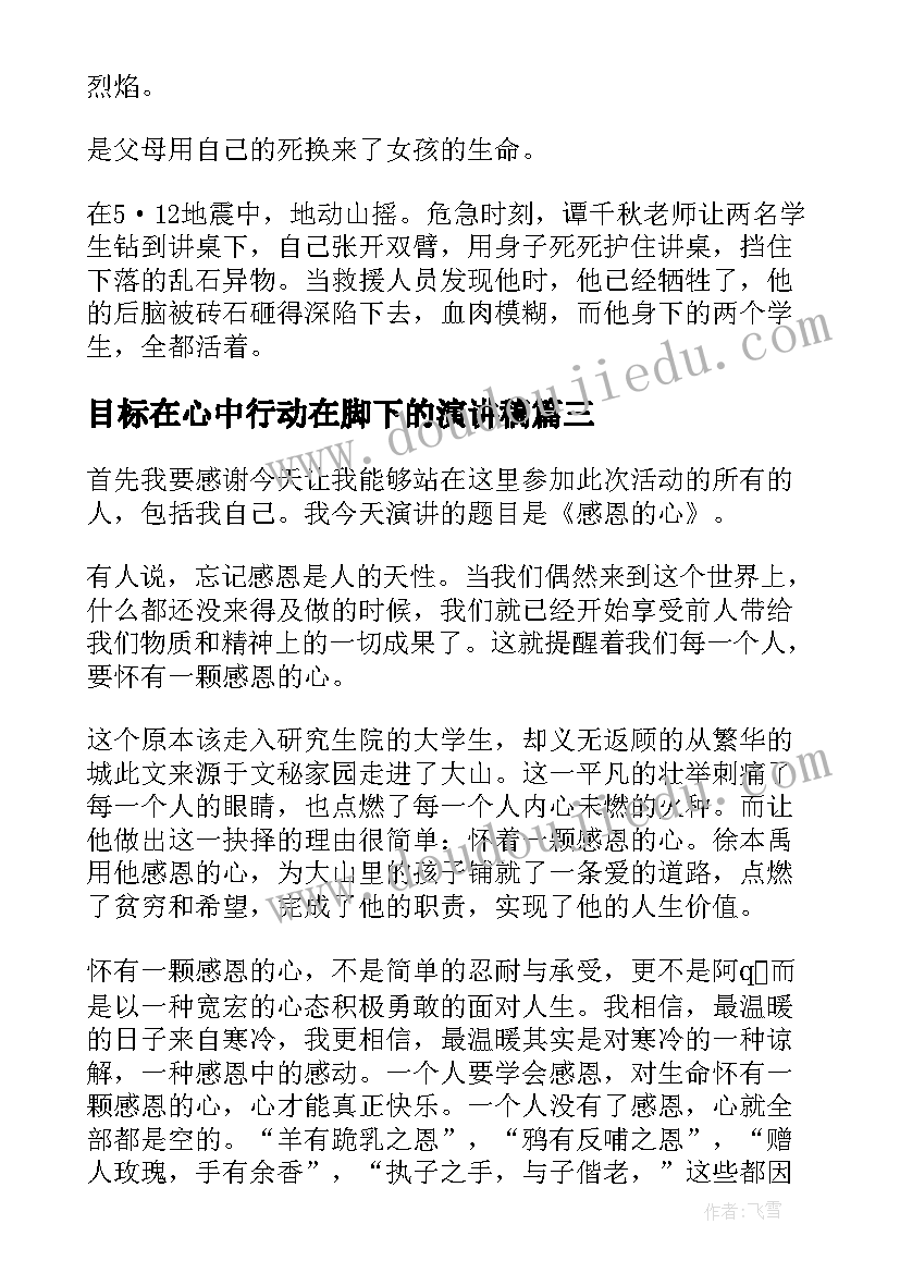 最新目标在心中行动在脚下的演讲稿 共做光盘行动派三分钟演讲稿(优秀5篇)