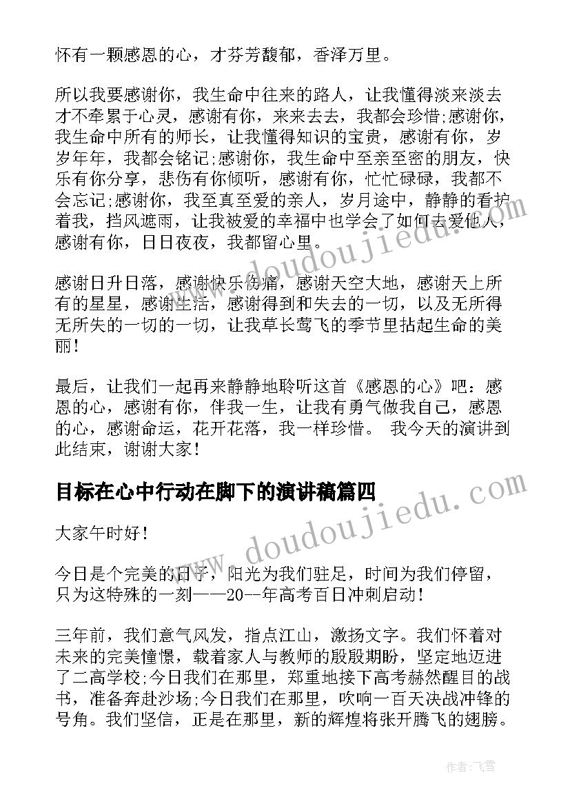 最新目标在心中行动在脚下的演讲稿 共做光盘行动派三分钟演讲稿(优秀5篇)