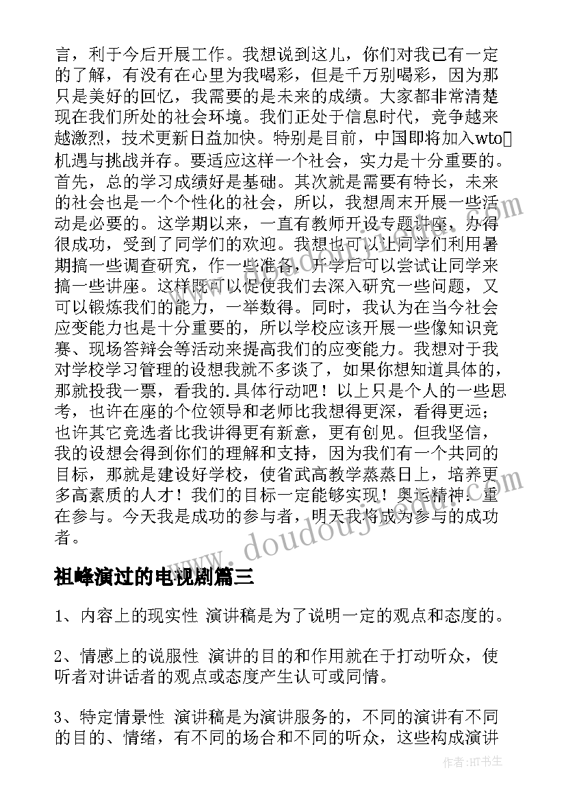 最新祖峰演过的电视剧 校园演讲稿演讲稿(通用10篇)