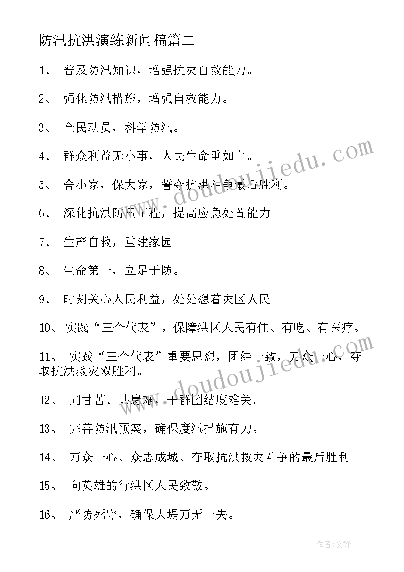 2023年防汛抗洪演练新闻稿(优秀7篇)