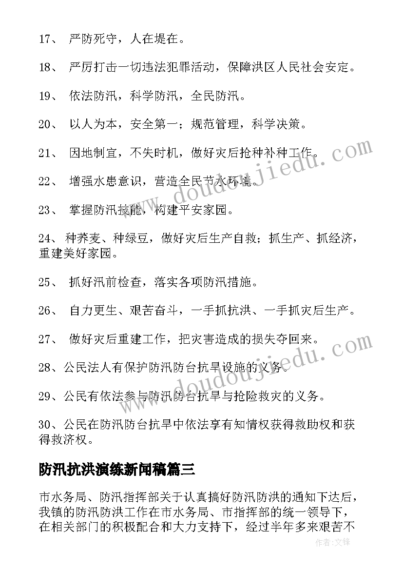 2023年防汛抗洪演练新闻稿(优秀7篇)