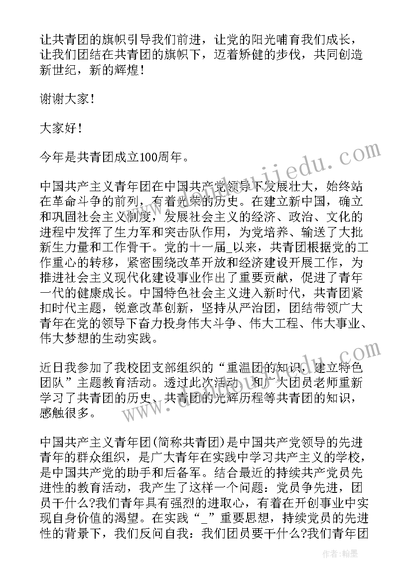 最新演讲稿建党一百周年三分钟内容 建团周年三分钟演讲稿(精选9篇)