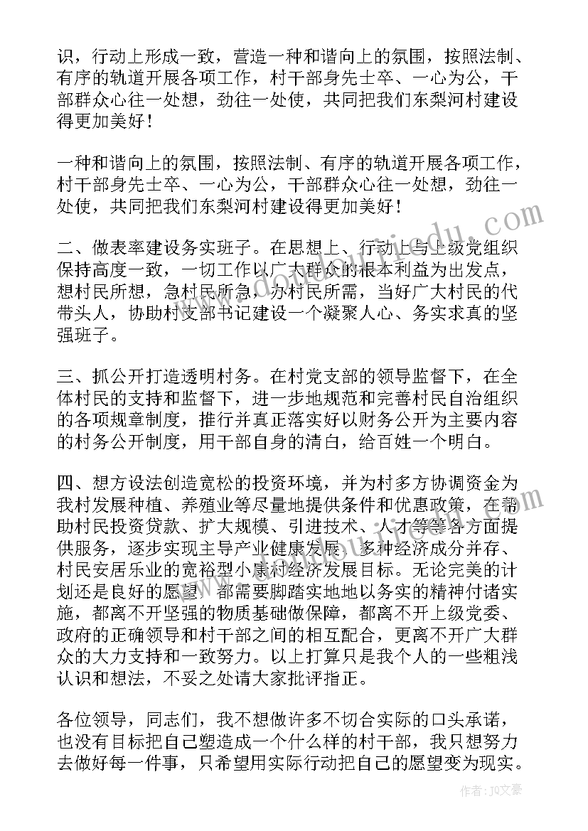 2023年强国有我政府部门 竞选干部演讲稿(大全9篇)