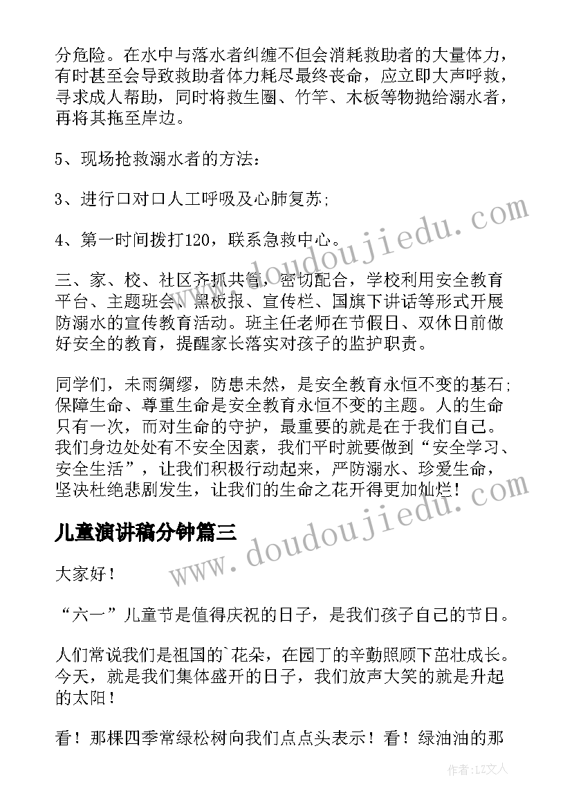 2023年儿童演讲稿分钟(实用6篇)