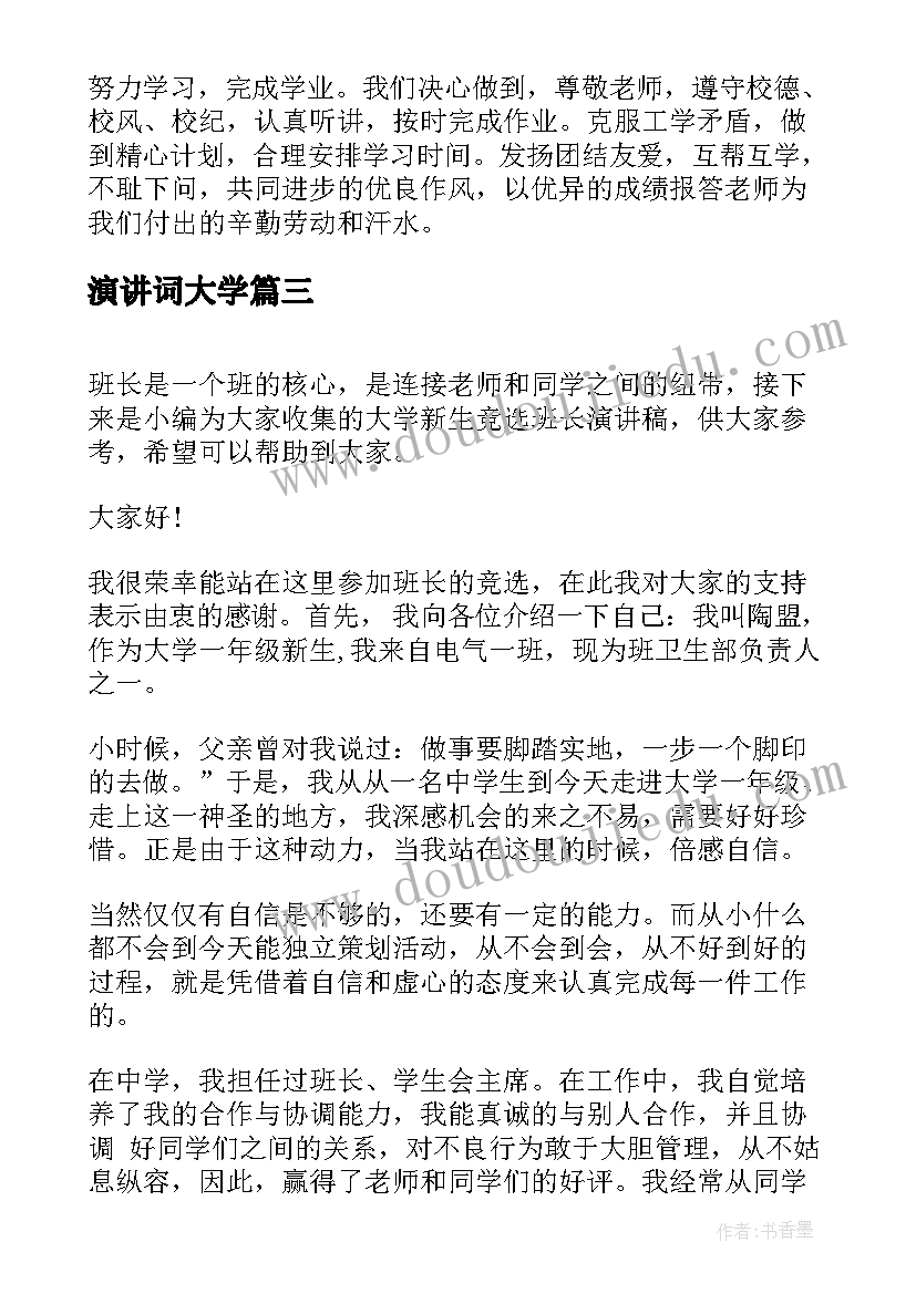 最新演讲词大学 大学生演讲稿格式及(汇总5篇)