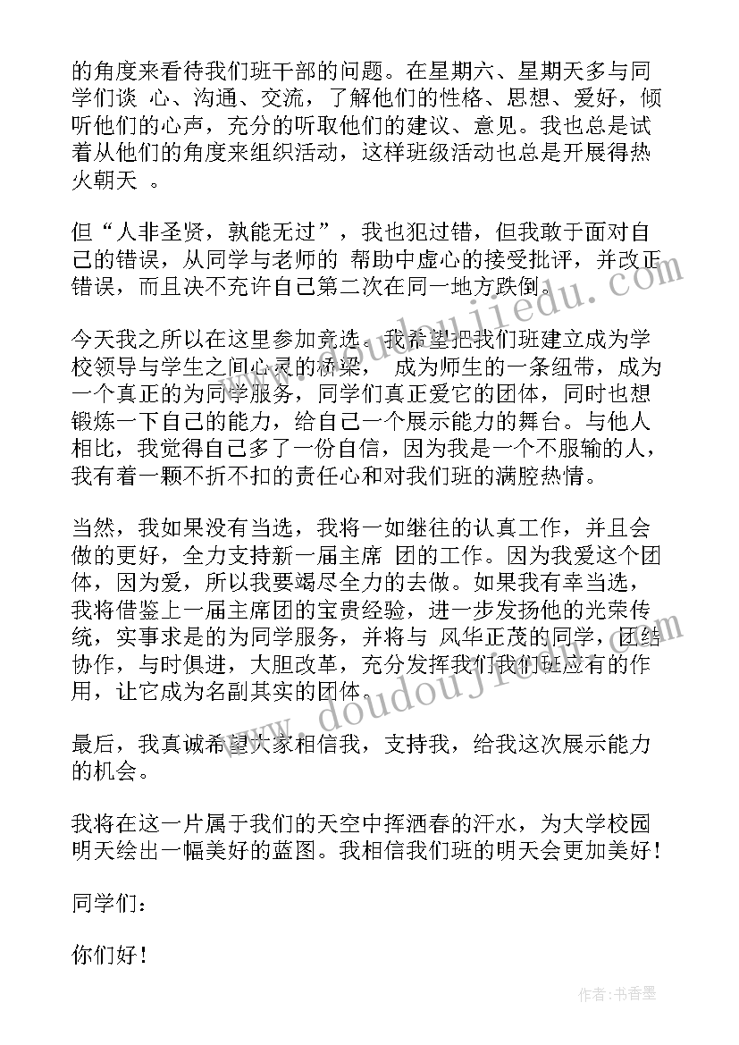 最新演讲词大学 大学生演讲稿格式及(汇总5篇)