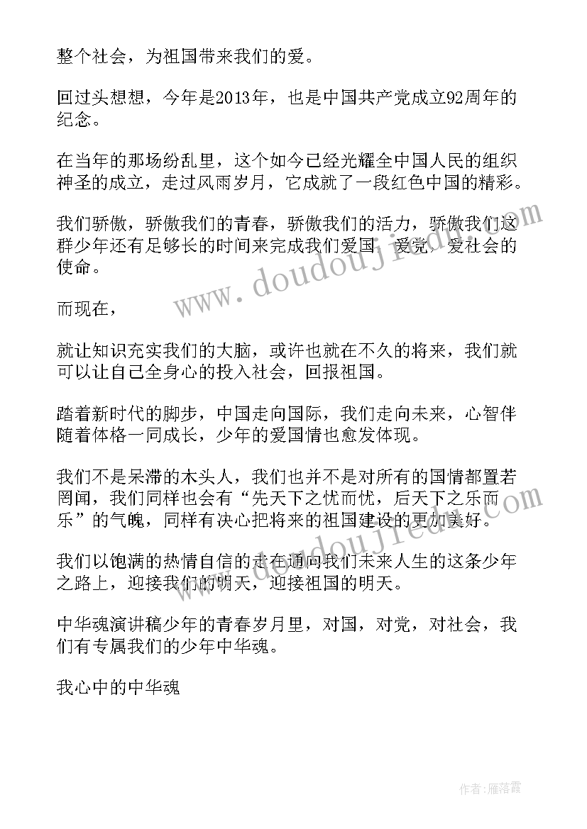 2023年中华的演讲稿 中华魂演讲稿(实用10篇)