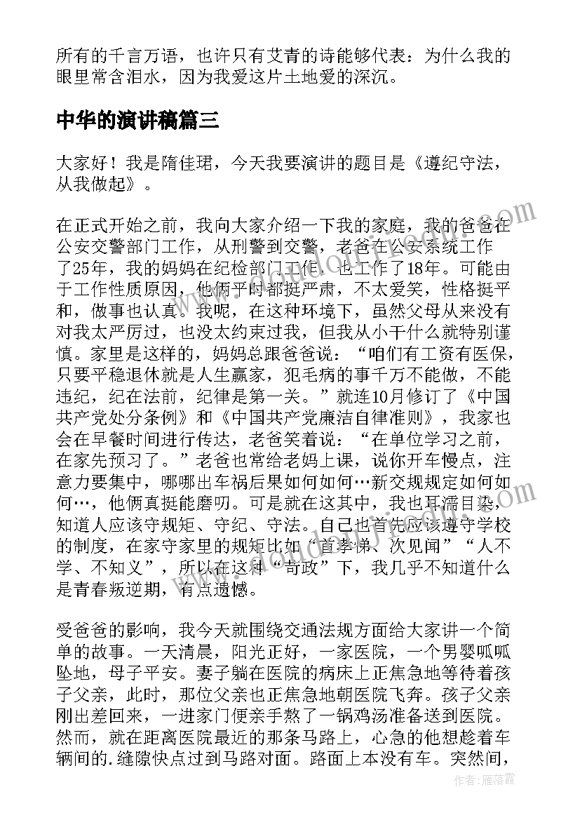 2023年中华的演讲稿 中华魂演讲稿(实用10篇)