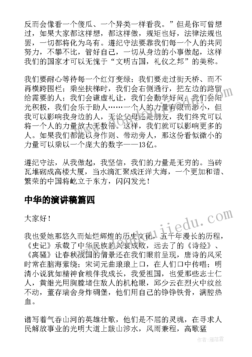 2023年中华的演讲稿 中华魂演讲稿(实用10篇)