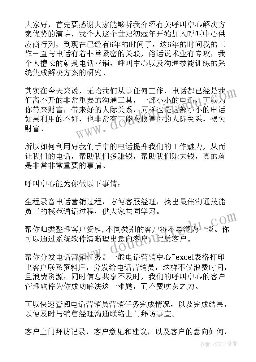 推广活动主持开场白(实用10篇)