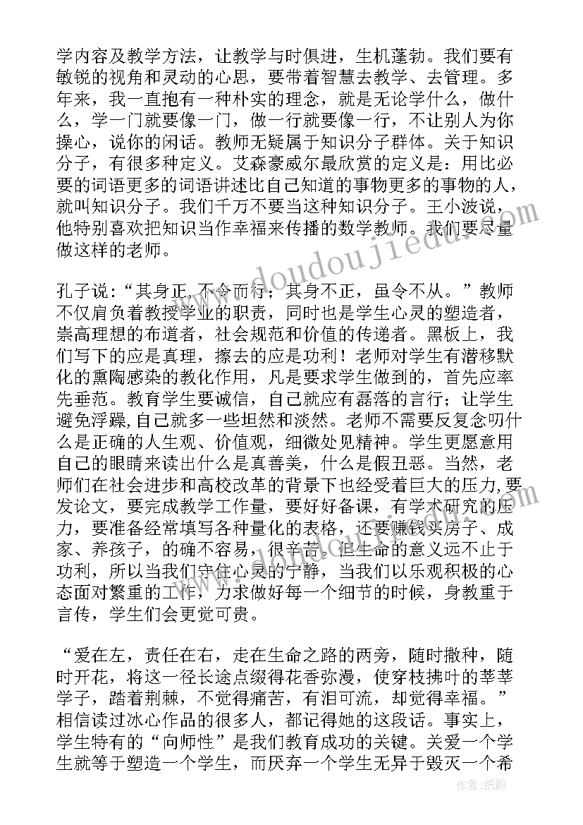 最新以行立教以德立身心得体会(大全5篇)