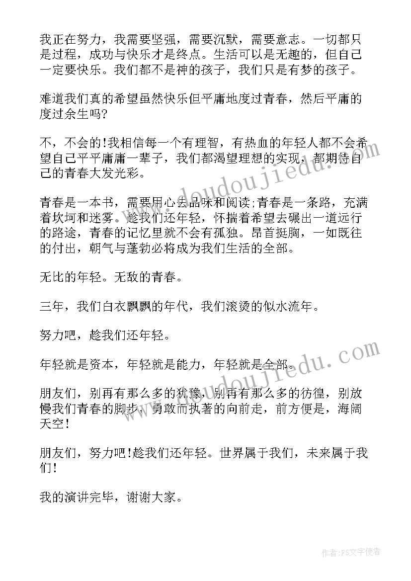 2023年中文演讲题目(精选10篇)