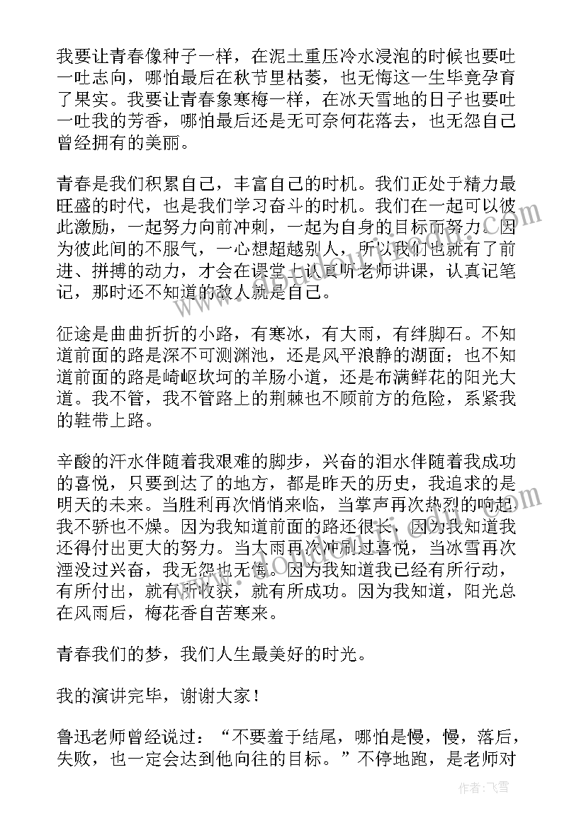 奋进新时代无毒向未来 做新时代的奋进者的演讲稿(优秀9篇)