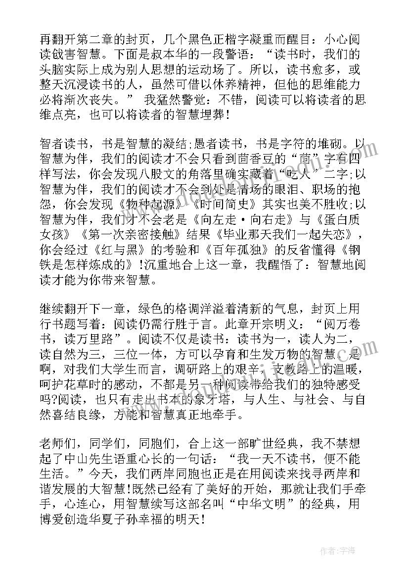 最新演讲稿有趣节目(实用7篇)