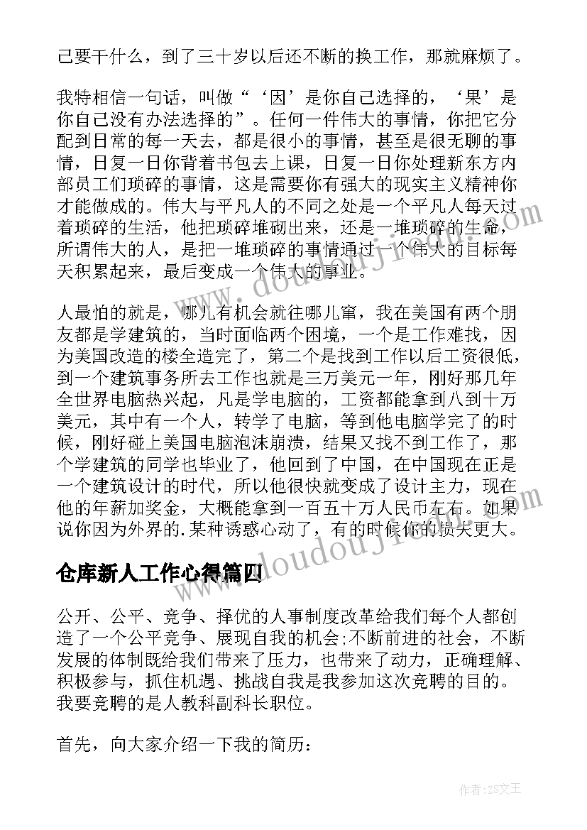 2023年仓库新人工作心得(模板8篇)