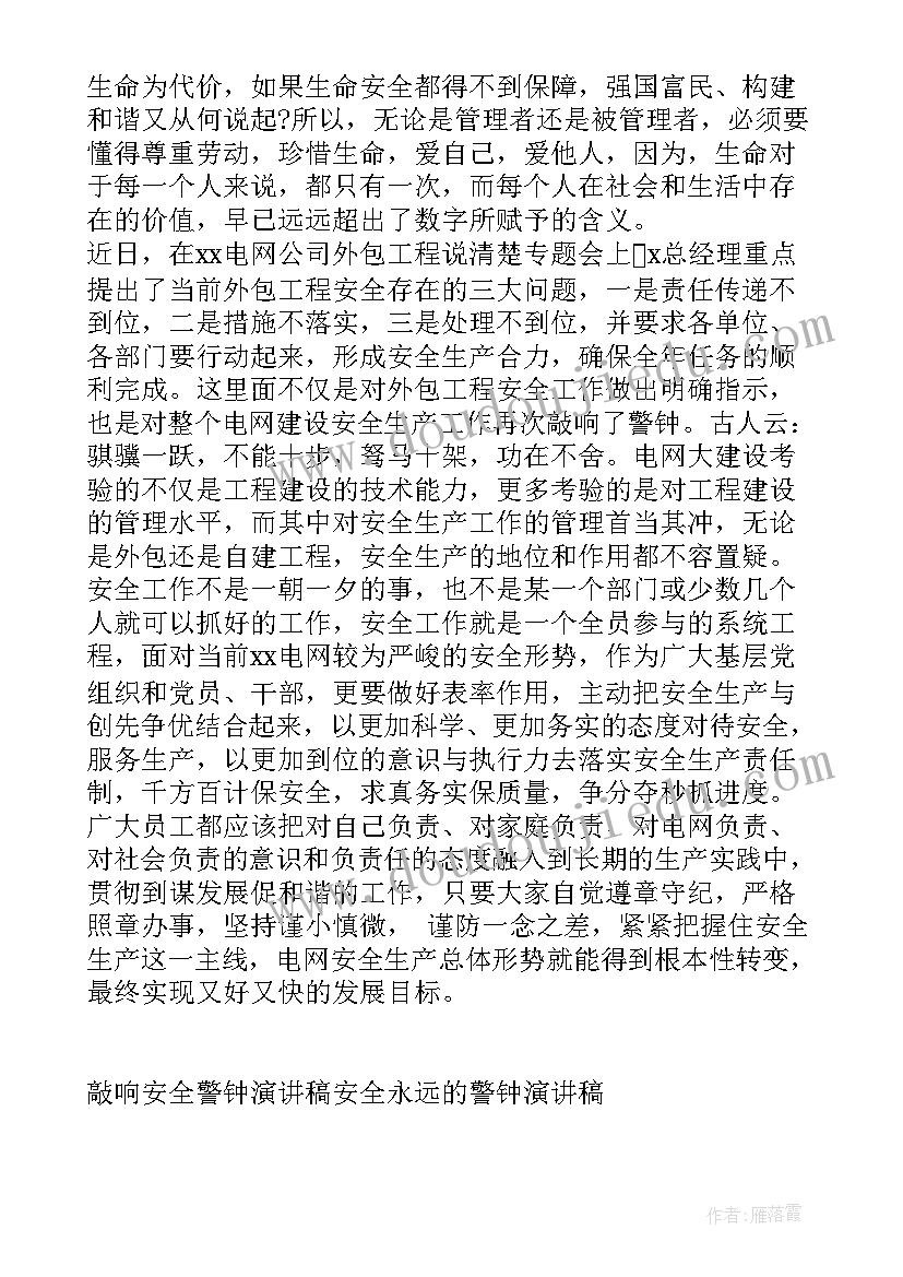 最新事故案例演讲 安全事故演讲稿敲响警钟(汇总9篇)