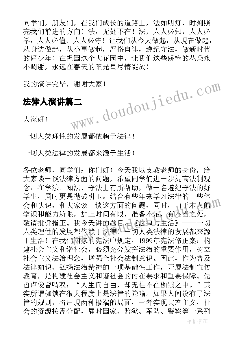 2023年法律人演讲 法律的演讲稿(大全8篇)