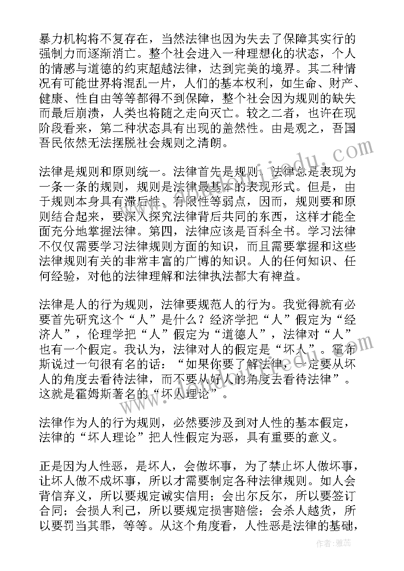 2023年法律人演讲 法律的演讲稿(大全8篇)