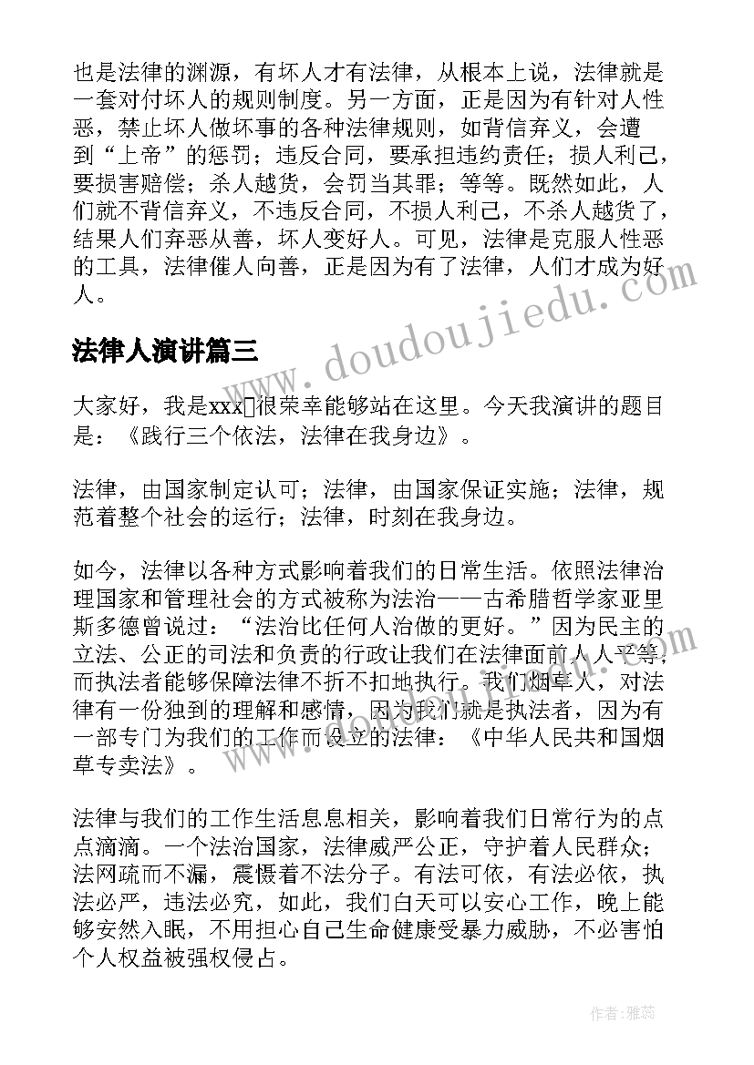 2023年法律人演讲 法律的演讲稿(大全8篇)