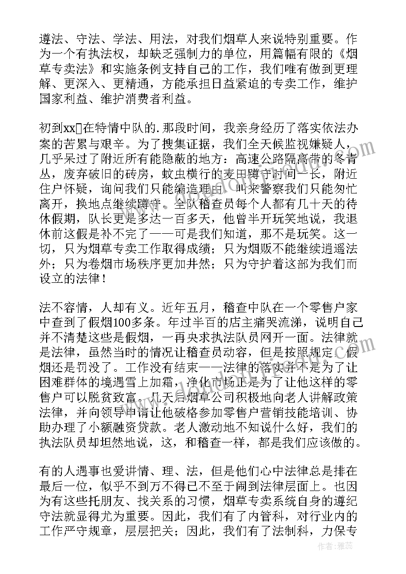 2023年法律人演讲 法律的演讲稿(大全8篇)