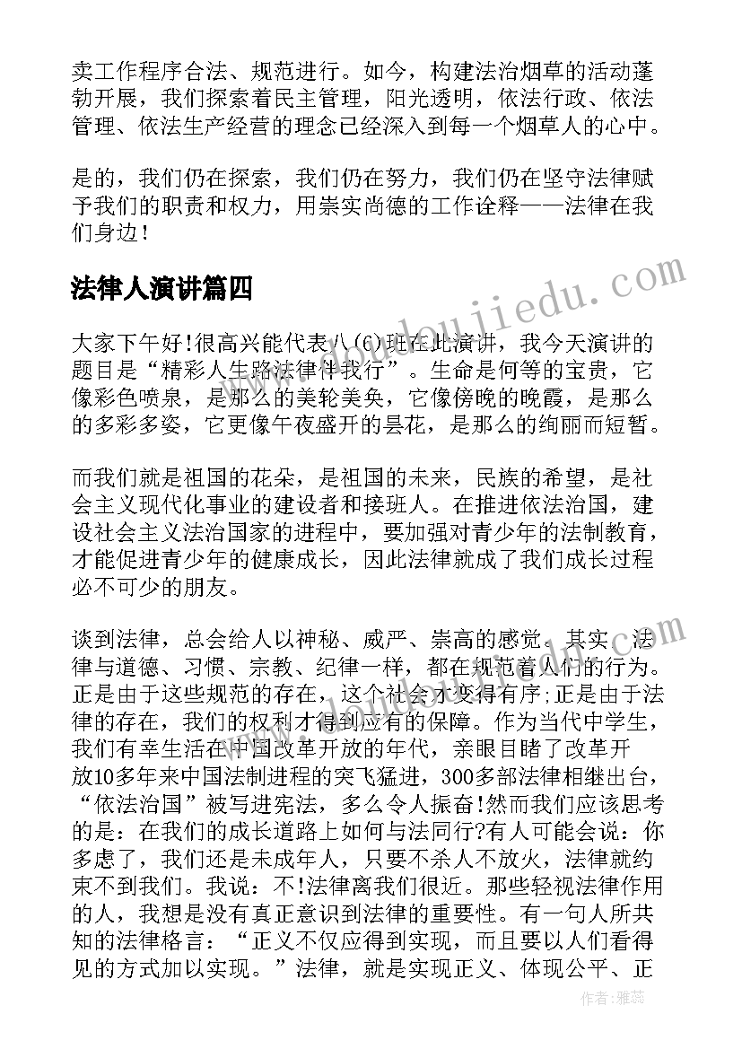 2023年法律人演讲 法律的演讲稿(大全8篇)