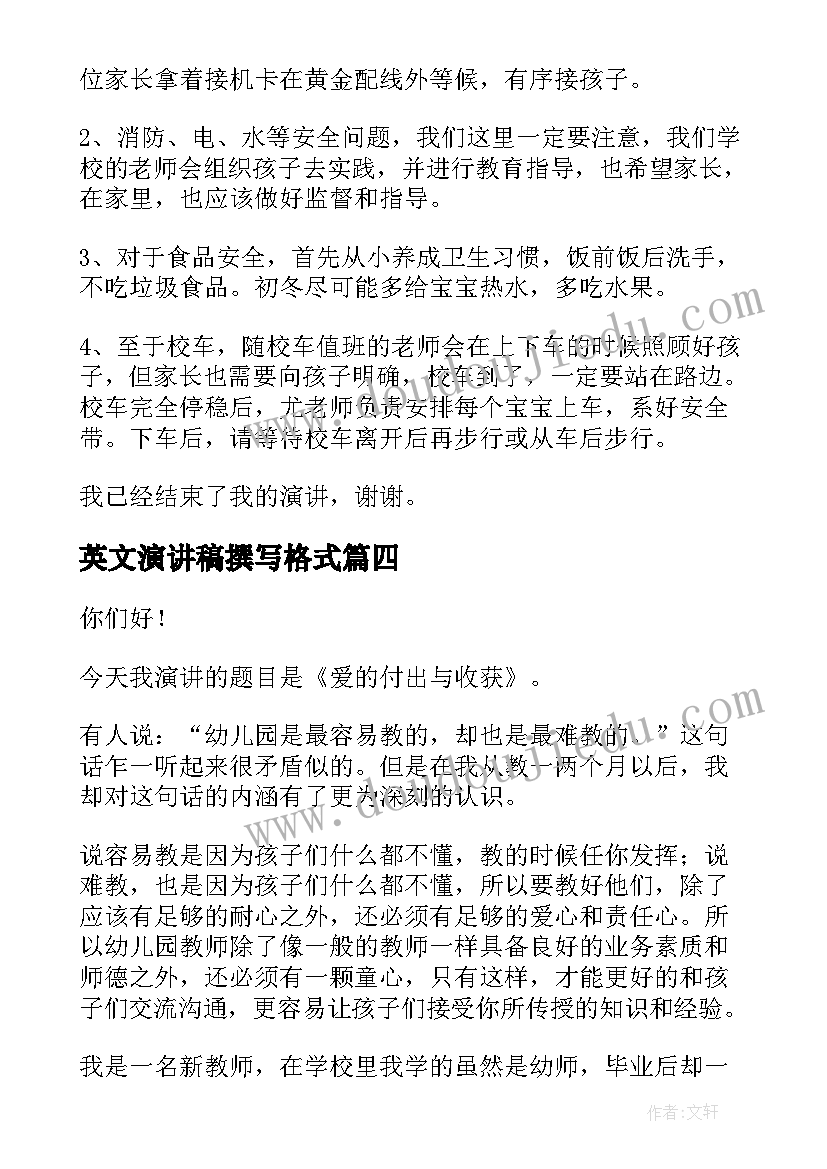 最新英文演讲稿撰写格式 感恩英文演讲稿(汇总8篇)