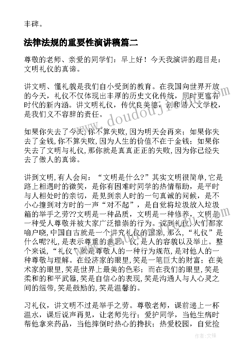 最新法律法规的重要性演讲稿 安全重要性的演讲稿(大全5篇)