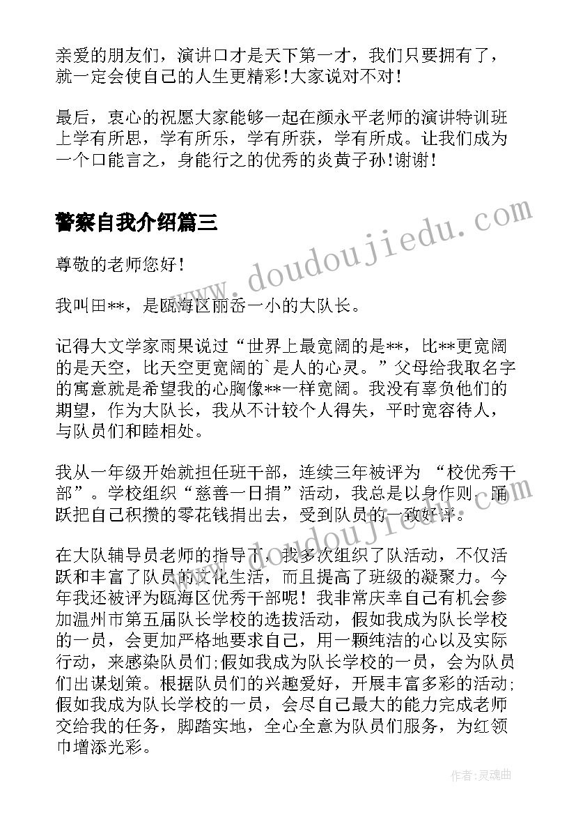 2023年警察自我介绍(实用8篇)