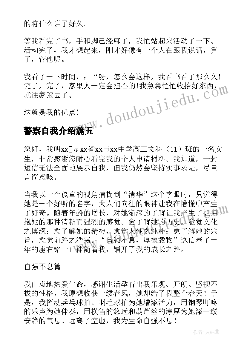 2023年警察自我介绍(实用8篇)