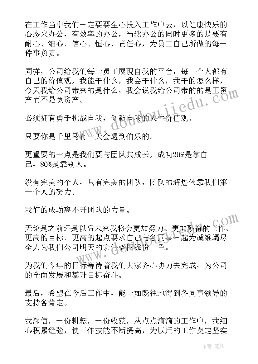 为啥要评选员工演讲稿呢(优质5篇)