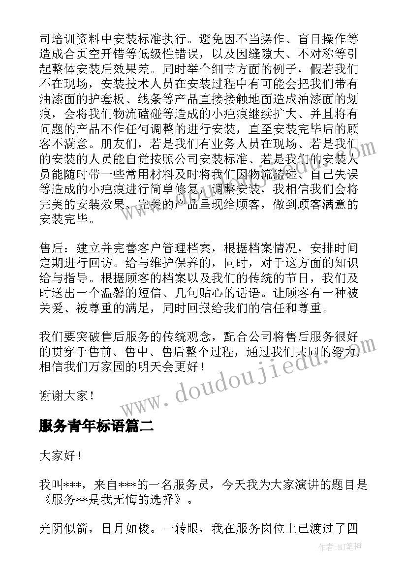 服务青年标语(优质9篇)