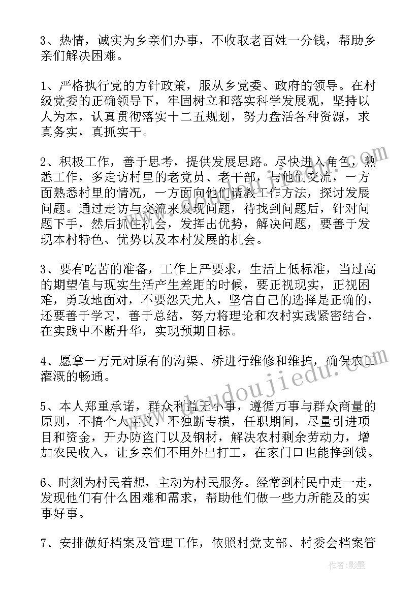 村主任就职演说 村主任竞选演讲稿(大全6篇)