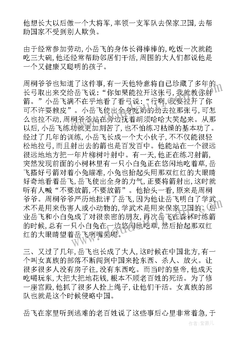 岳飞传演讲稿作品(优秀10篇)