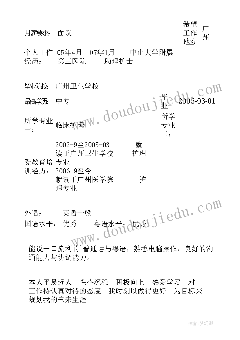 最新临床医学专业讲座心得体会 临床护理专业简历(模板10篇)