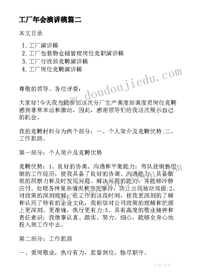 工厂年会演讲稿 工厂安全演讲稿(大全6篇)