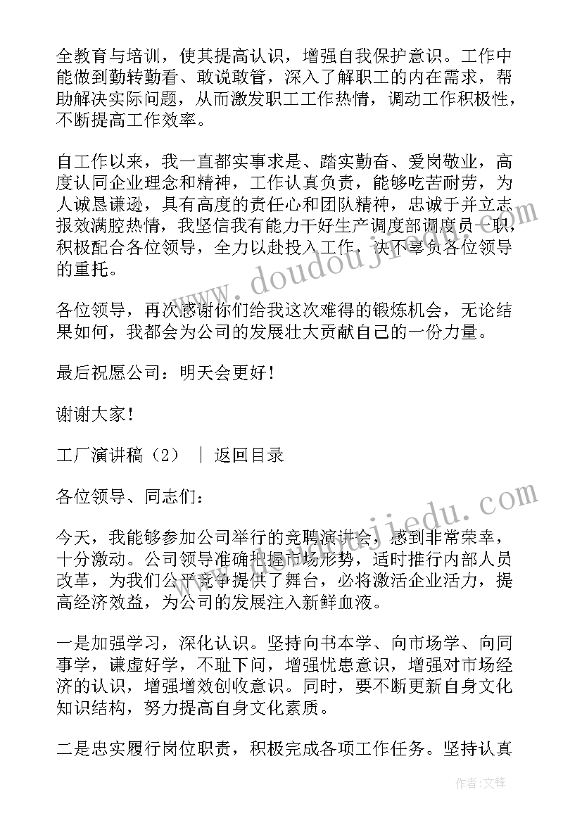 工厂年会演讲稿 工厂安全演讲稿(大全6篇)