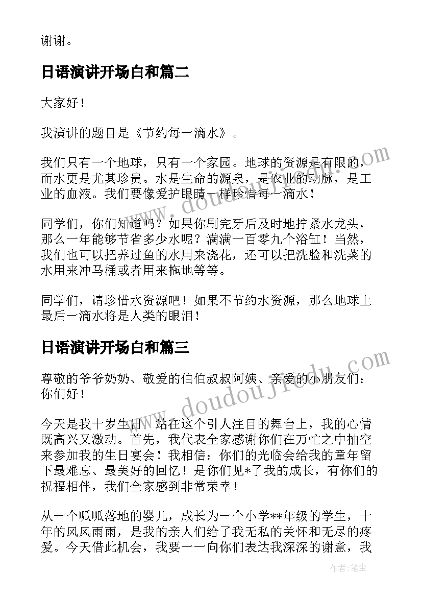 2023年日语演讲开场白和(通用7篇)