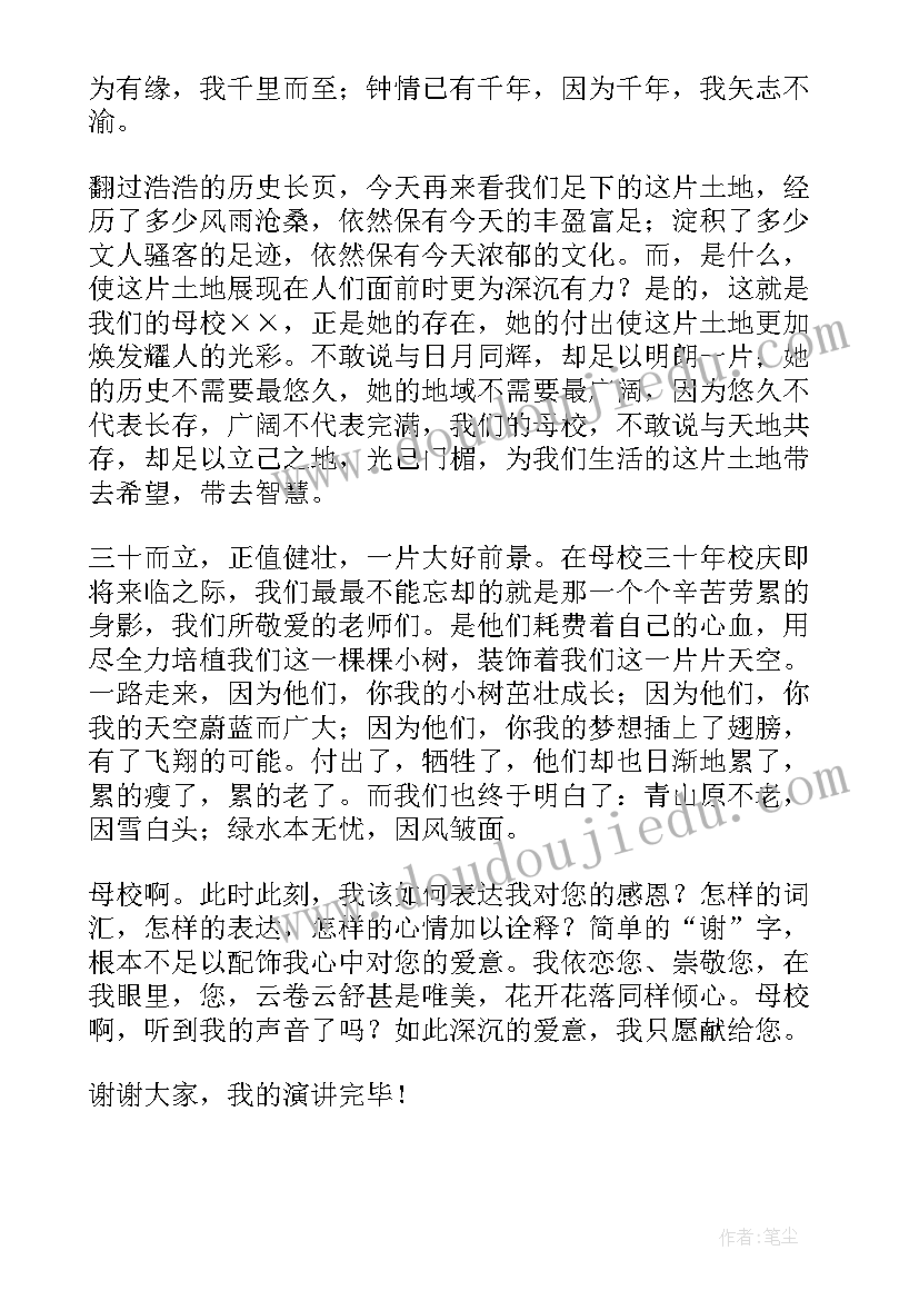 最新母校致辞简单(汇总8篇)